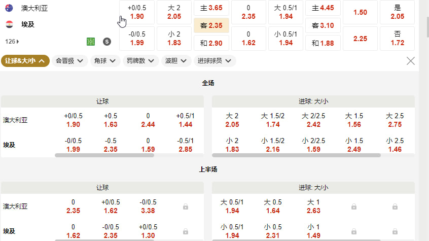 澳大利亚 vs 埃及（北京时间 7 月 4 日 02:00   1/16 决赛）