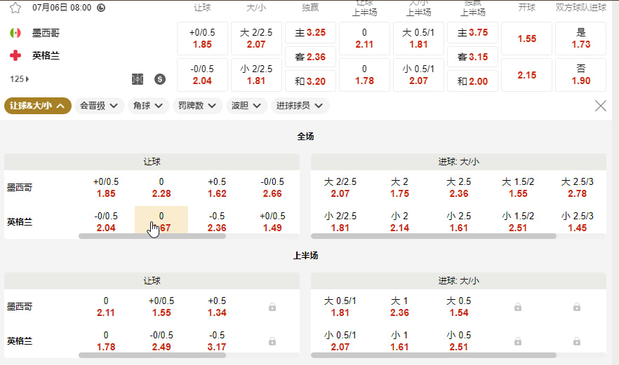 墨西哥 vs 英格兰（北京时间7月5号 08:00  1/8 决赛）